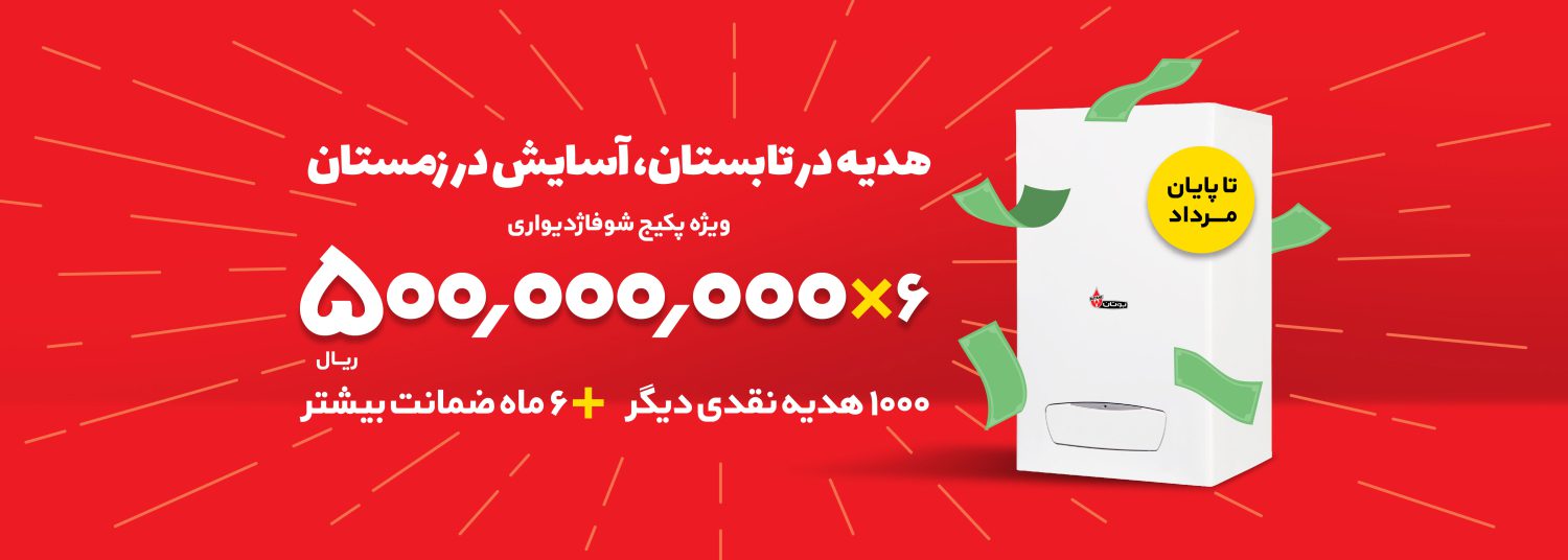 6ماه گارانتی اضافه پکیج بوتان