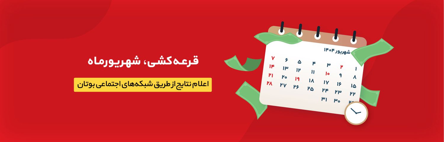 قرعه کشی مسابفه