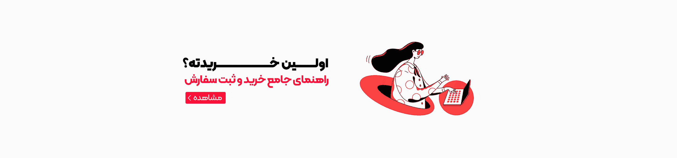 راهنمای جامع خرید و ثبت سفارش