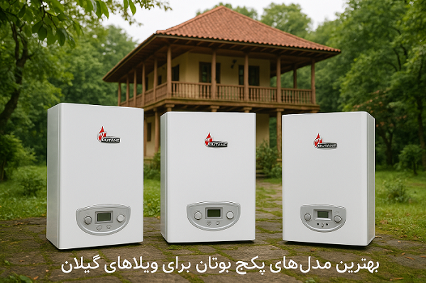 بهترین پکیج برای ویلا در شمال