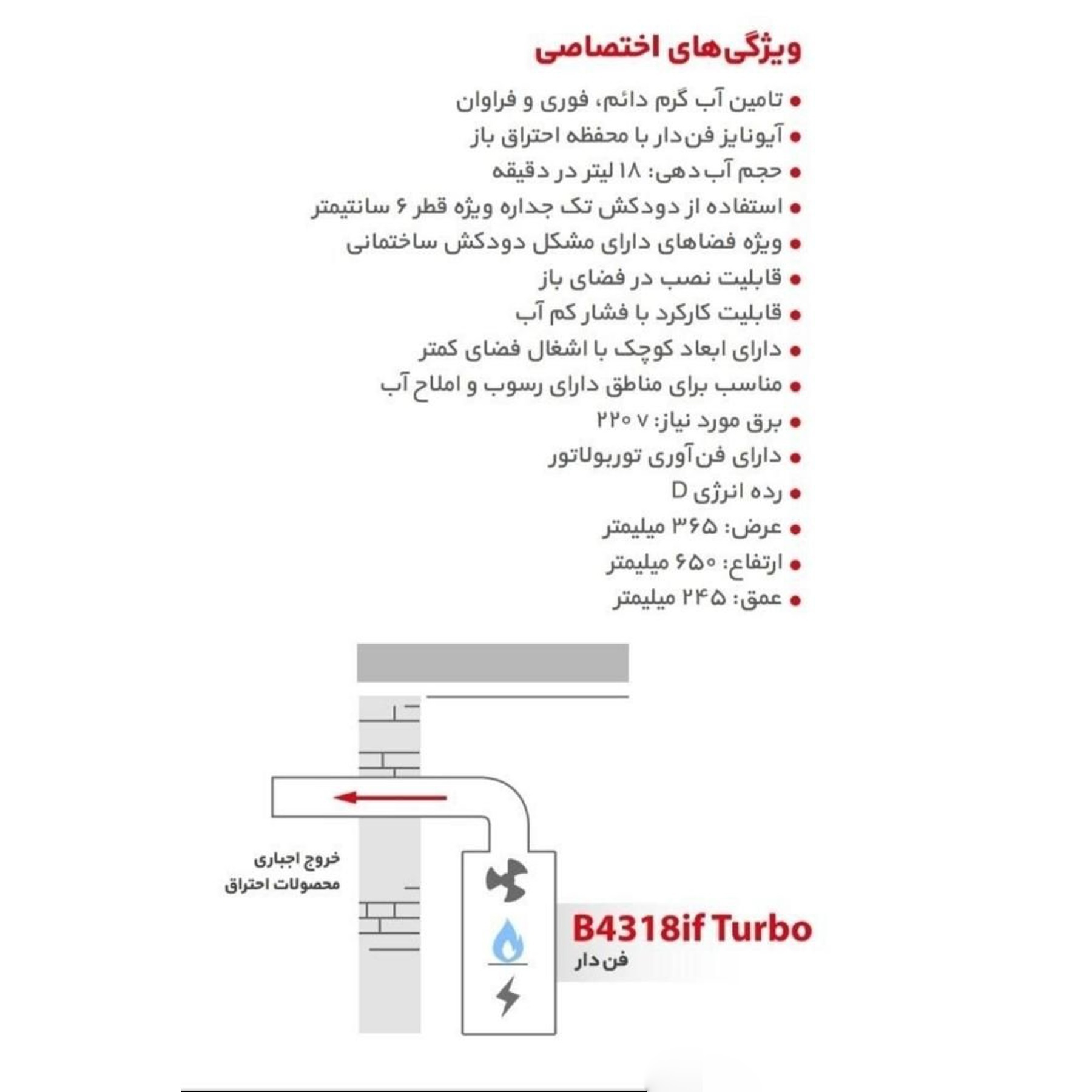  آبگرمکن دیواری B4318if Turbo 